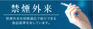 妻田内科クリニックの禁煙外来